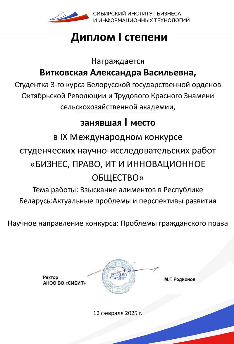 диплом
